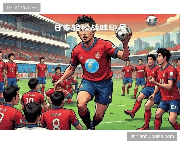 日本队近期在世预赛亚洲区赛场展现战术执行力，锋线配合效率有所提升