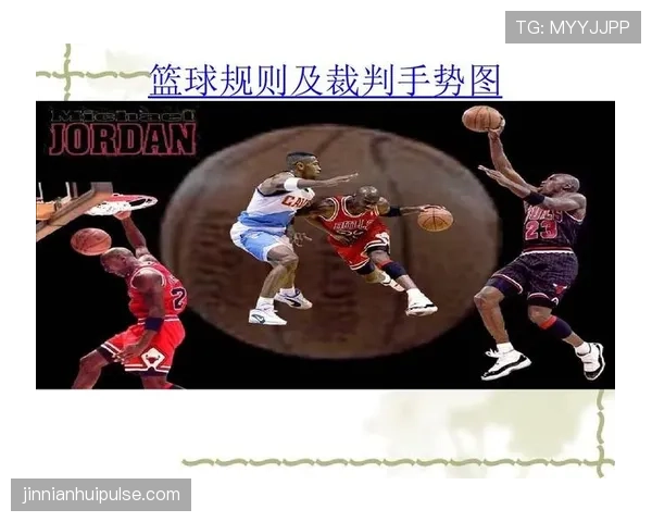 篮球规则详解：防守队员必须遵守的垂直起跳规则