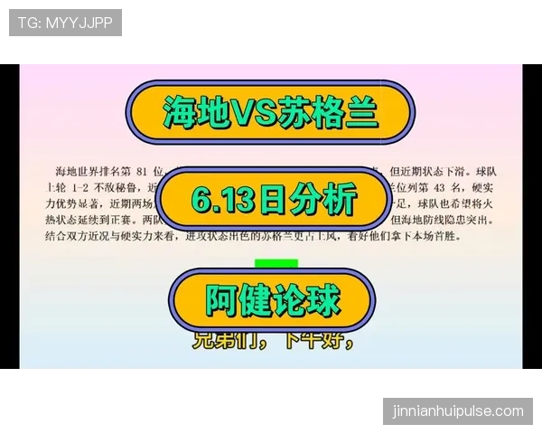 海地冲击2026世界杯小组赛前景分析：能否从死亡之组突围