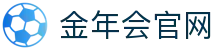 金年会 · jnh 2026美加墨世界杯电竞与游戏娱乐品牌网址入口